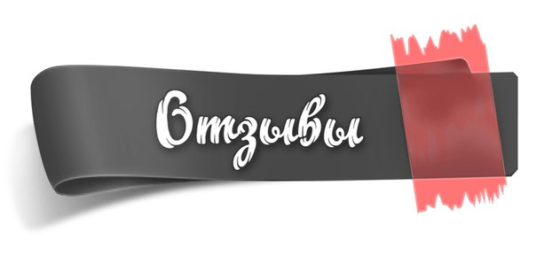Новый отзыв о работе скорой помощи «В надежных руках»