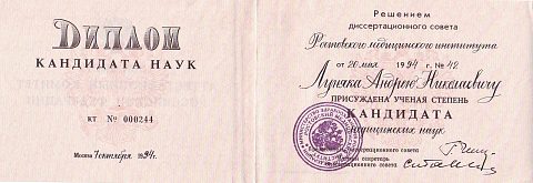 Диплом кандидата мед. наук.jpg