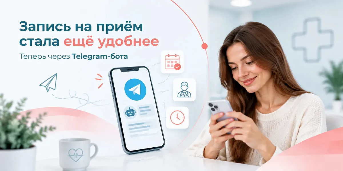 Telegram-бот клиники «В Надежных Руках»: запись на приём, вызов скорой и контакты