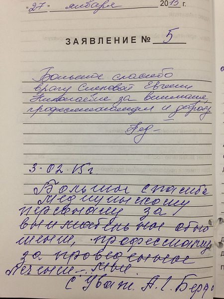 Очередные благодарные отзывы!