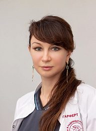 Гарферт Екатерина Николаевна